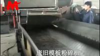廢舊模板破碎機可將木料鐵釘分離破碎工序